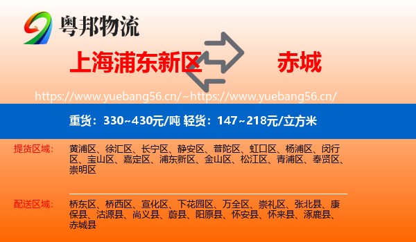 上海浦东新区到赤城县物流