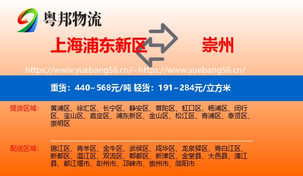 上海浦东新区到崇州市物流
