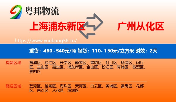 上海浦东新区到从化区物流专线名片