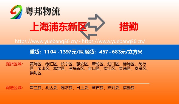 上海浦东新区到措勤县物流