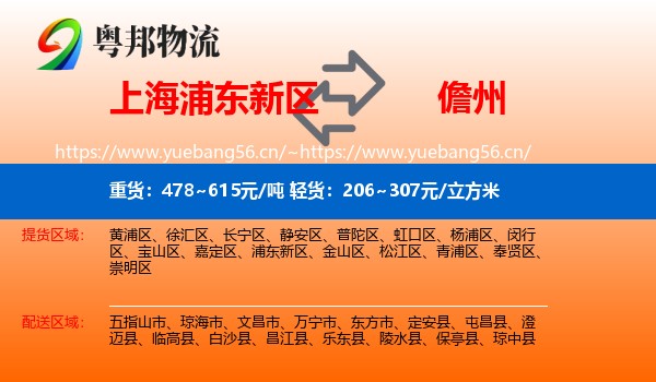 上海浦东新区到儋州物流