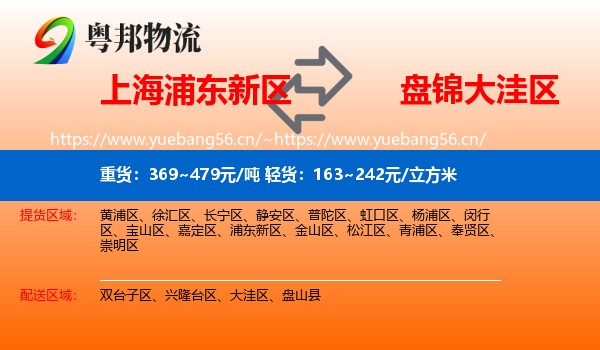 上海浦东新区到大洼区物流