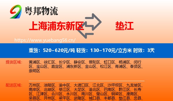 上海浦东新区到垫江县物流专线名片