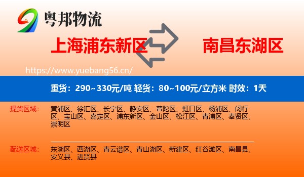 上海浦东新区到东湖区物流专线名片