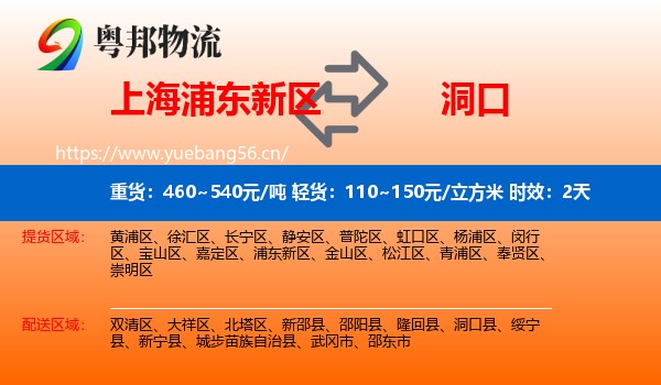 上海浦东新区到洞口县物流 上海浦东新区到洞口县物流专线名片