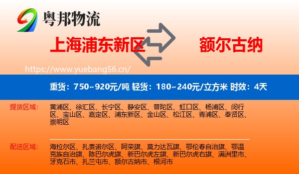 上海浦东新区到额尔古纳市物流 上海浦东新区到额尔古纳市物流专线名片