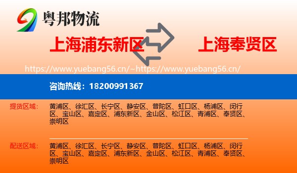上海浦东新区到奉贤区物流