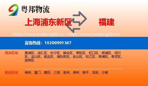 上海浦东新区到福建物流