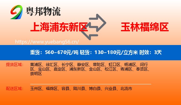 上海浦东新区到福绵区物流 上海浦东新区到福绵区物流专线名片