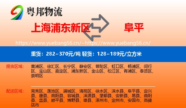 上海浦东新区到阜平县物流