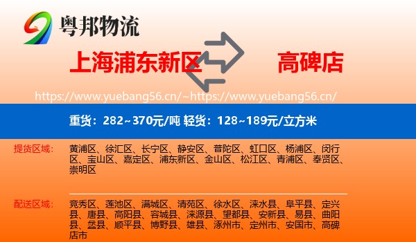 上海浦东新区到高碑店市物流
