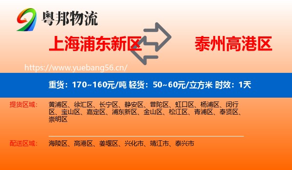 上海浦东新区到高港区物流专线名片