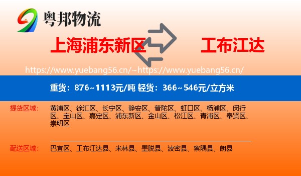 上海浦东新区到工布江达县物流
