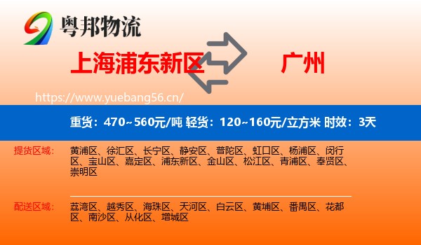 上海浦东新区到广州物流专线名片