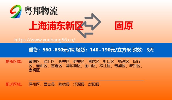 上海浦东新区到固原物流专线名片