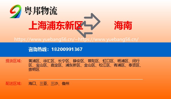 上海浦东新区到海南物流