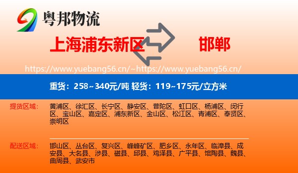 上海浦东新区到邯郸物流