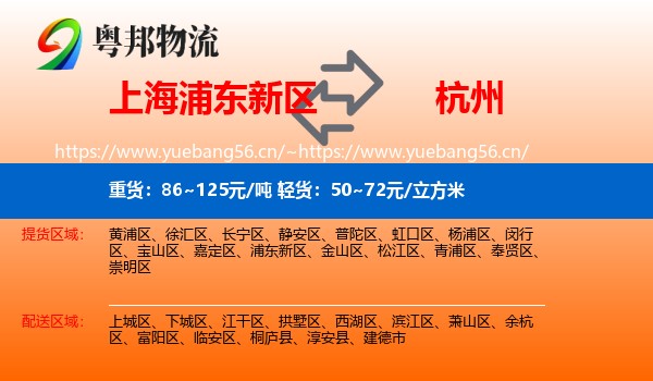 上海浦东新区到杭州物流