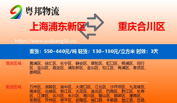 上海浦东新区到合川区物流专线名片