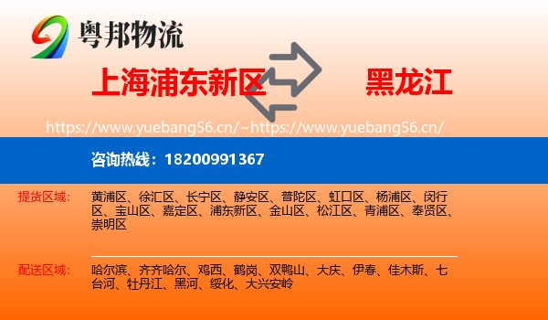 上海浦东新区到黑龙江物流