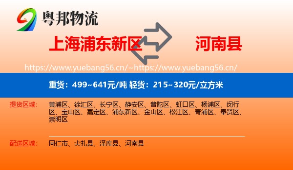 上海浦东新区到河南县物流