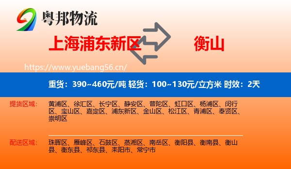 上海浦东新区到衡山县物流 上海浦东新区到衡山县物流专线名片