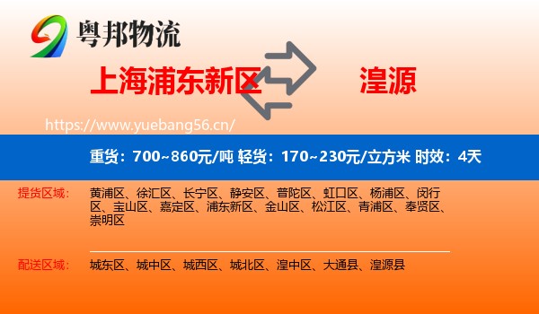 上海浦东新区到湟源县物流专线名片