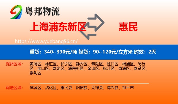 上海浦东新区到惠民县物流 上海浦东新区到惠民县物流专线名片