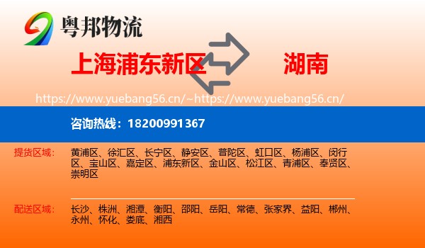 浦东新区到湖南物流专线