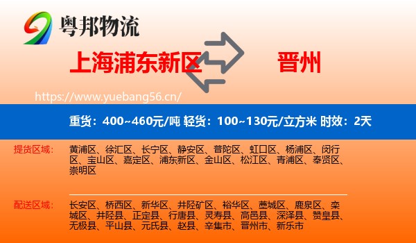 上海浦东新区到晋州市物流专线名片