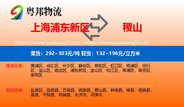 上海浦东新区到稷山县物流