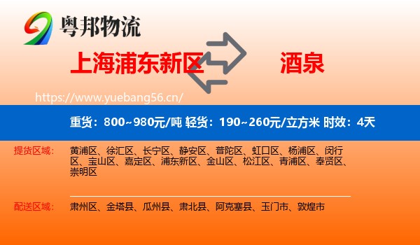 上海浦东新区到酒泉物流专线名片