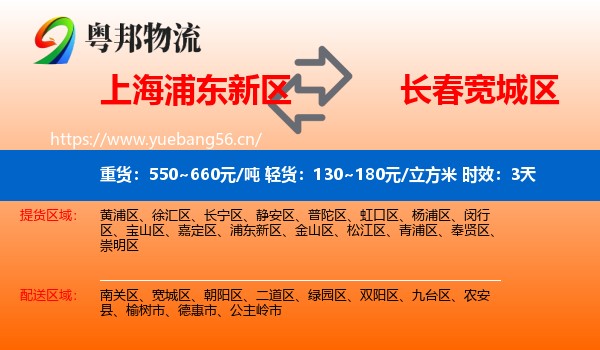 上海浦东新区到宽城区物流专线名片