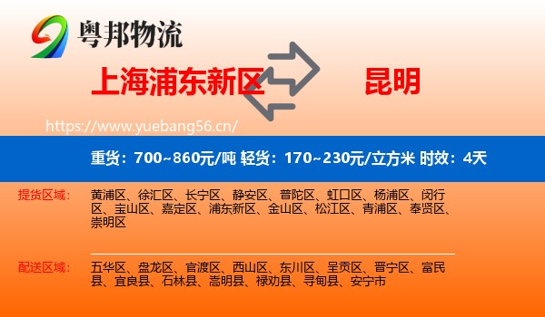 上海浦东新区到昆明物流专线名片