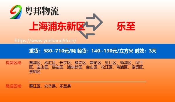 上海浦东新区到乐至县物流专线名片