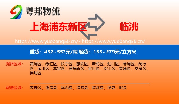 上海浦东新区到临洮县物流