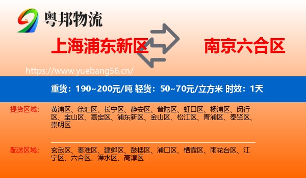 上海浦东新区到六合区物流专线名片