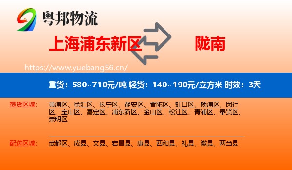 上海浦东新区到陇南物流 上海浦东新区到陇南物流专线名片