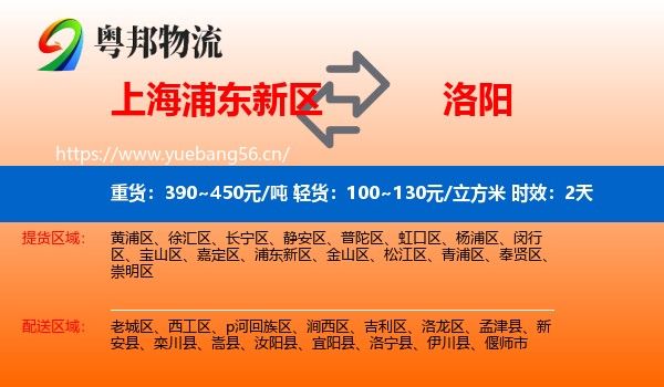 上海浦东新区到洛阳物流专线名片