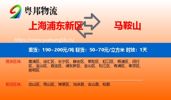上海浦东新区到马鞍山物流 上海浦东新区到马鞍山物流专线名片