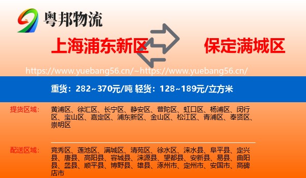 上海浦东新区到满城区物流
