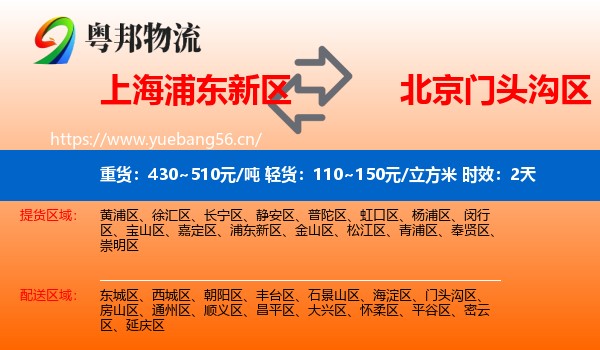 上海浦东新区到门头沟区物流专线名片