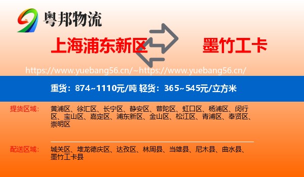 上海浦东新区到墨竹工卡县物流