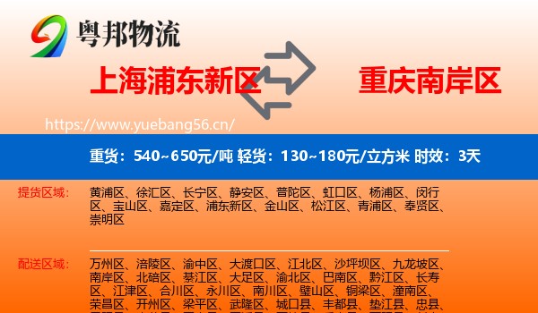 上海浦东新区到南岸区物流专线名片