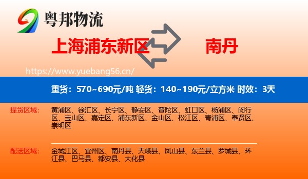 上海浦东新区到南丹县物流专线名片