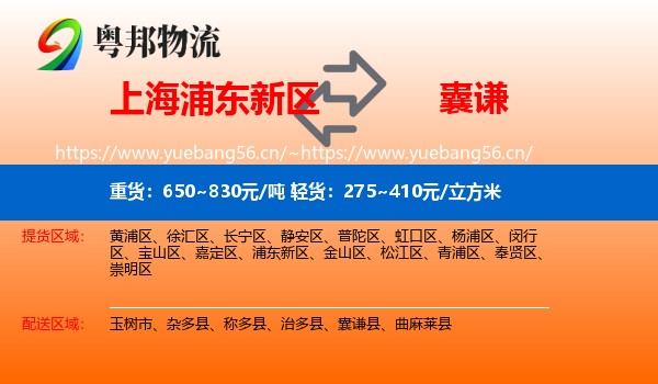 上海浦东新区到囊谦县物流