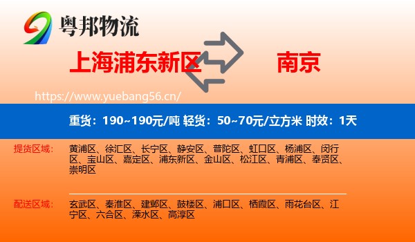 上海浦东新区到南京物流专线名片
