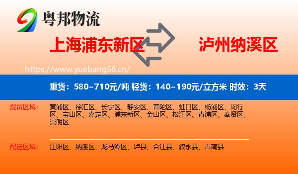上海浦东新区到纳溪区物流专线名片