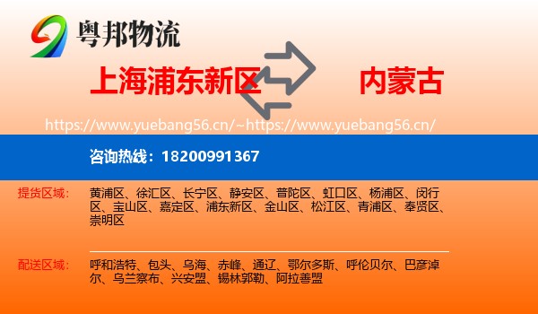 上海浦东新区到内蒙古物流