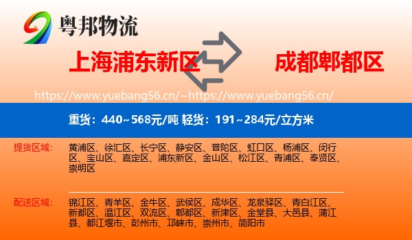 上海浦东新区到郫都区物流